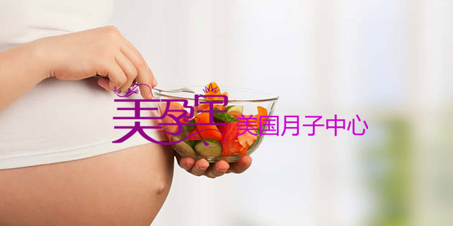 孕妈妈孕期饮食须知 美孕宝为您分享经验